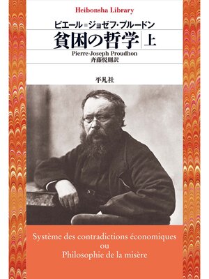 cover image of 貧困の哲学　上